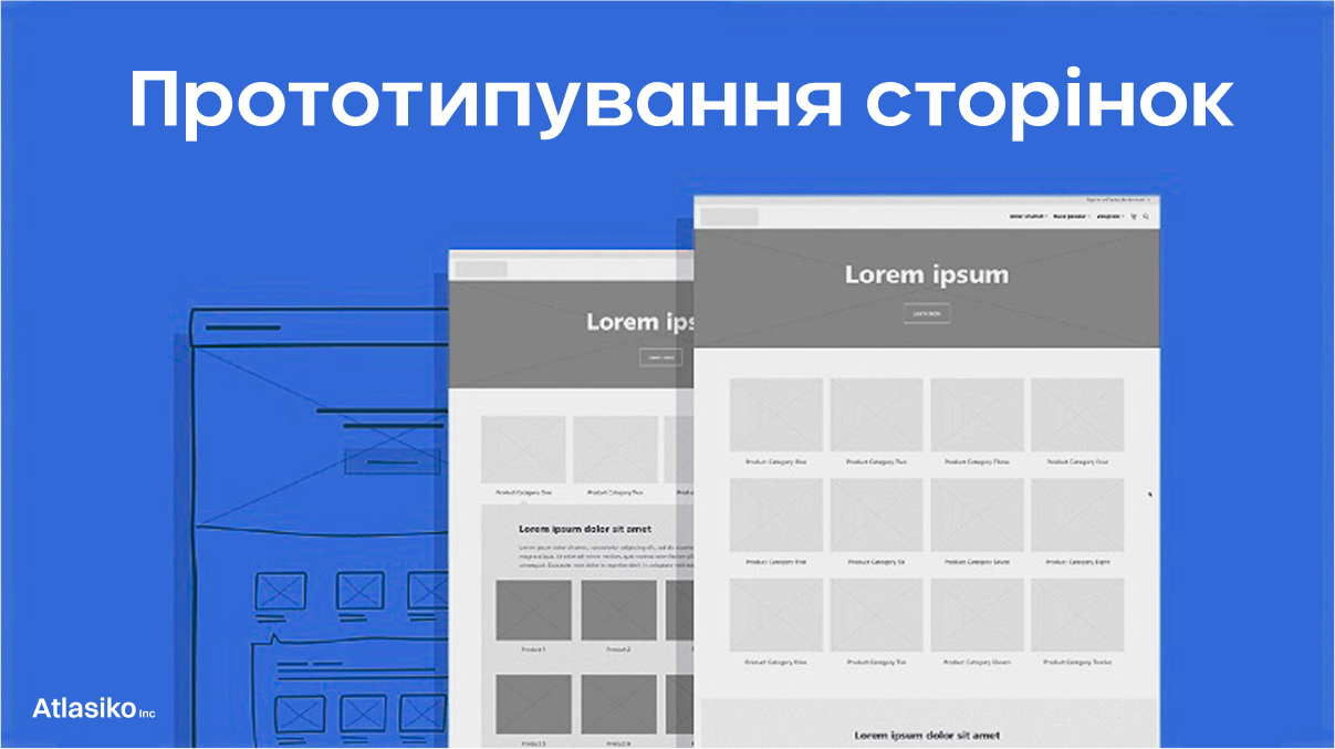 Прототипування сторінок