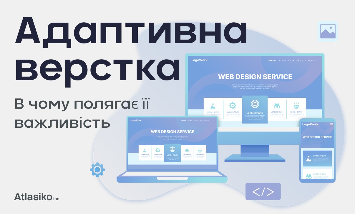 Адаптивна верстка