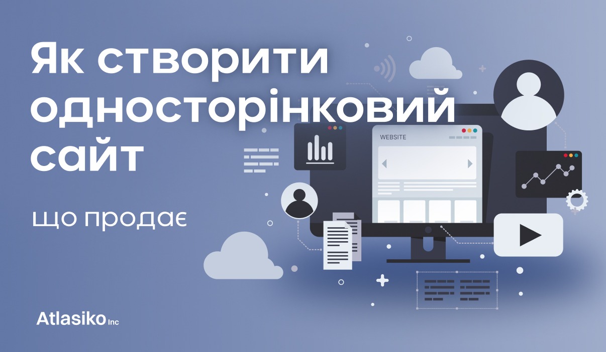 Як створити односторінковий сайт