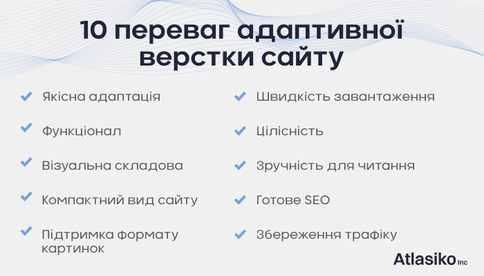 Переваги адаптивної верстки