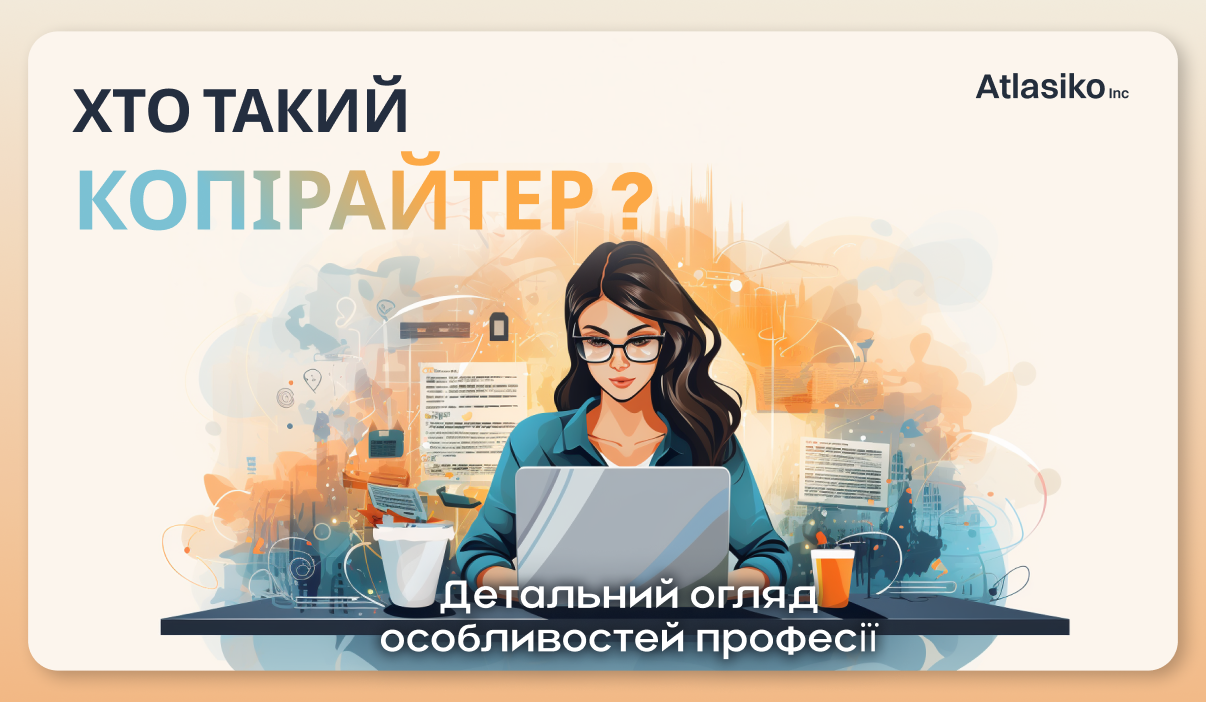 Хто такий копірайтер