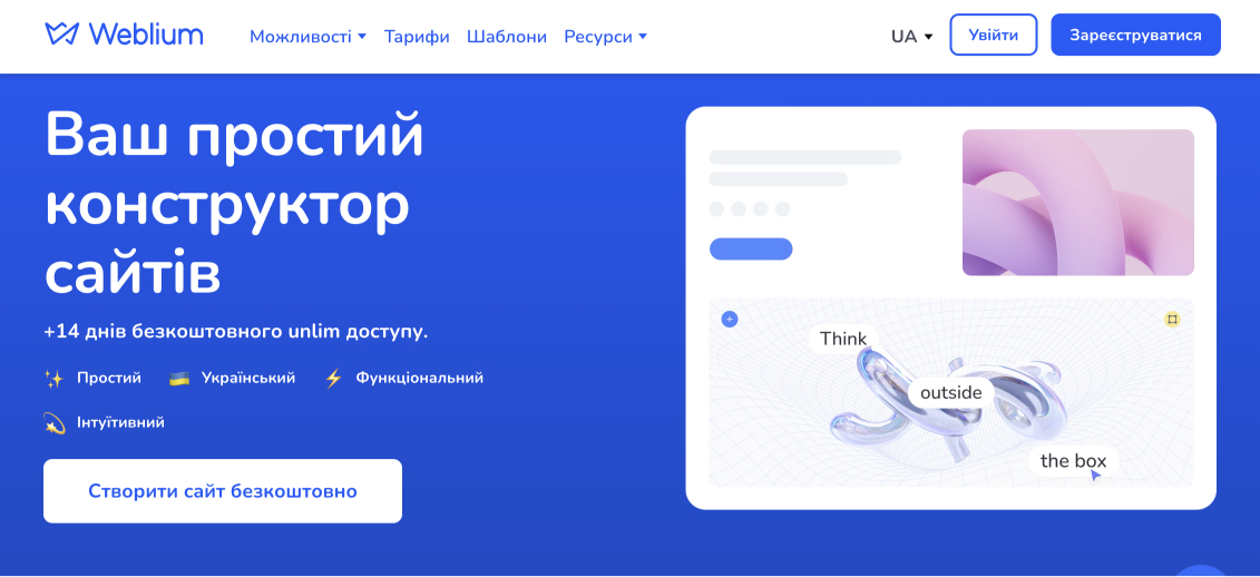 Головна сторінка Weblium