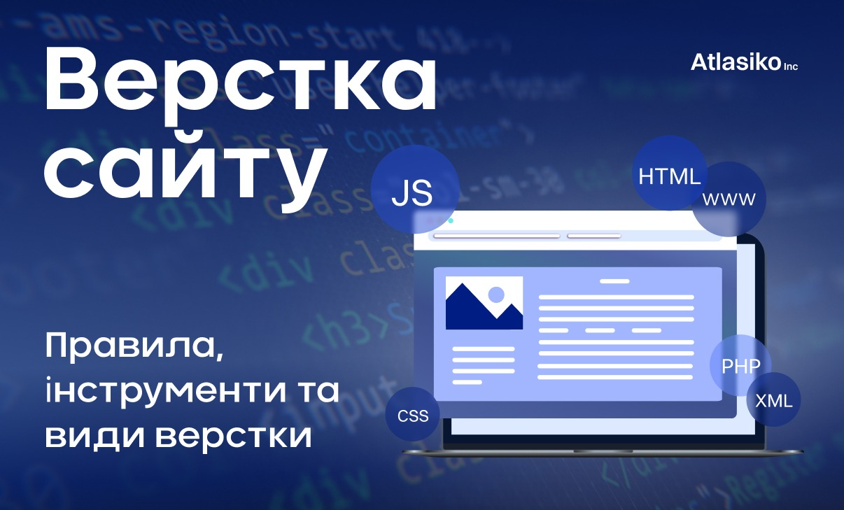 Верстка сайту