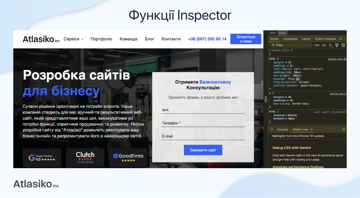 Функції Inspector